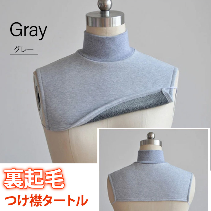 付け襟 つけ襟 タートル ハイネック 暖か あったか 裏起毛 ネック