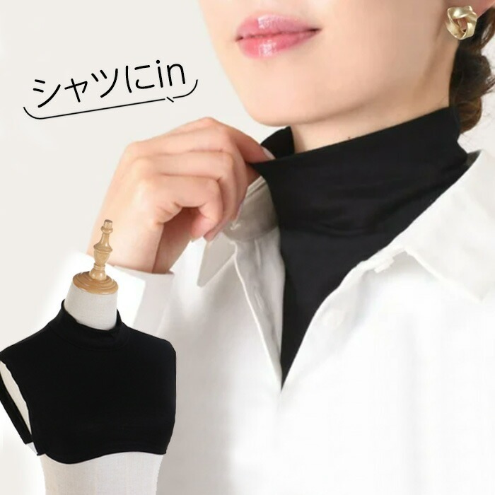 付け襟 つけ襟 タートル ハイネック 暖か あったか 裏起毛 ネック