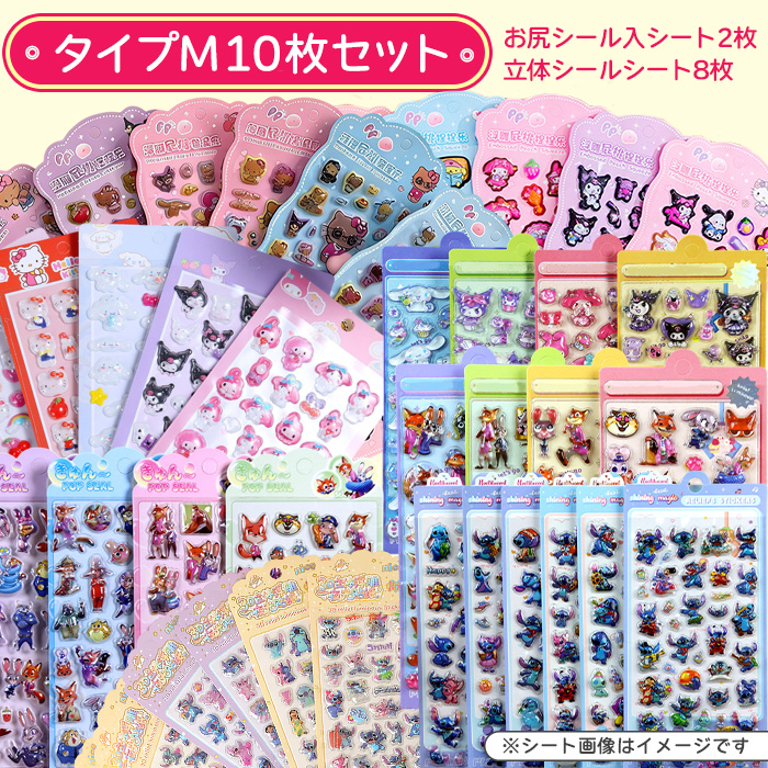 シール 福袋【1枚あたり470円】 3Dシール10枚セット 詰め合わせ