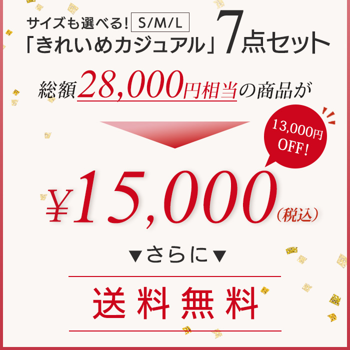 きれいめカジュアル 7点セット 必ずアウターが入る 福袋 2025