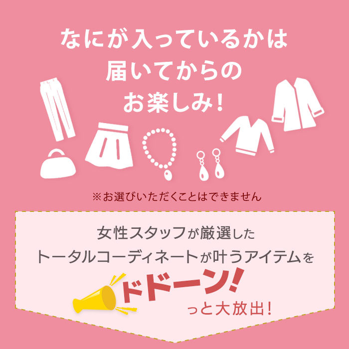 きれいめカジュアル 7点セット 必ずアウターが入る 福袋 2025