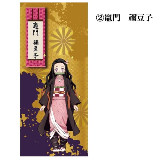 鬼滅の刃 きめつのやいば キメツの刃 グッズ 冨岡 義勇 タオル