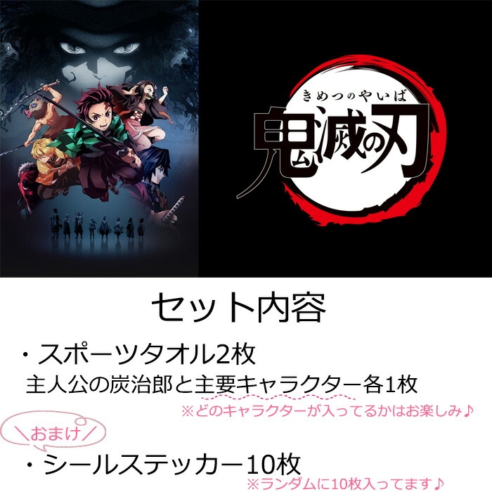 福袋 2026 鬼滅の刃 きめつ グッズ 黒 炭治郎 ねずこ 煉獄 タオル