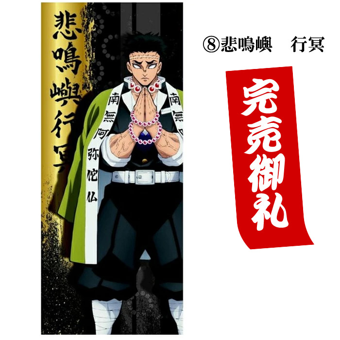 鬼滅の刃 きめつ キメツ 再入荷 スポーツタオル 黒 入学祝い 入園祝い