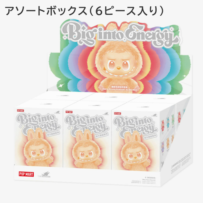 2体セット　ラブブ Big into Energy LOYALTY HOPE big into energyのおすすめ人気商品一覧 通販 - Yahoo!ショッピング