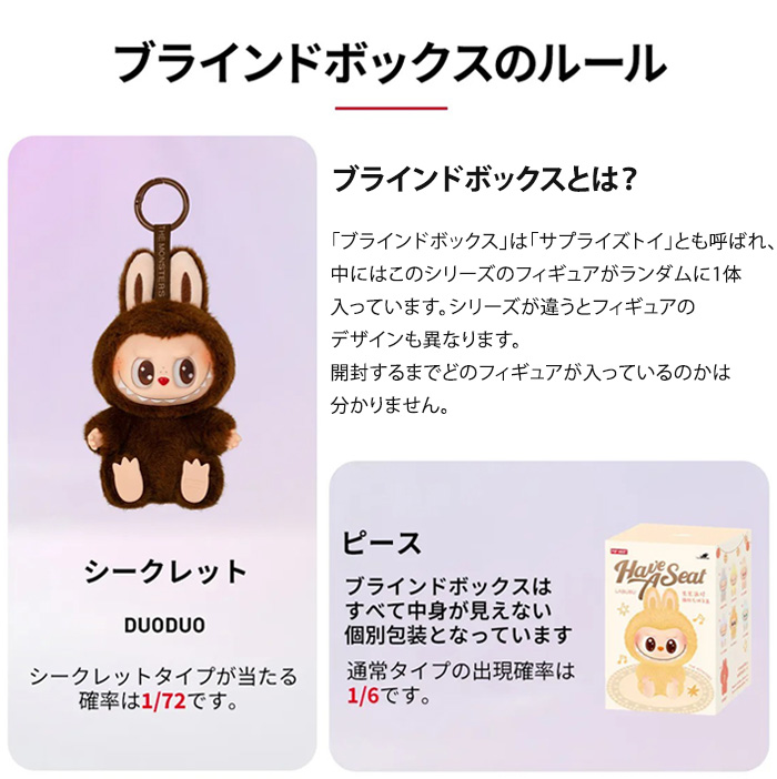 正規品】 ラブブ Labubu Have a Seat ハブアシート ぬいぐるみ 単品