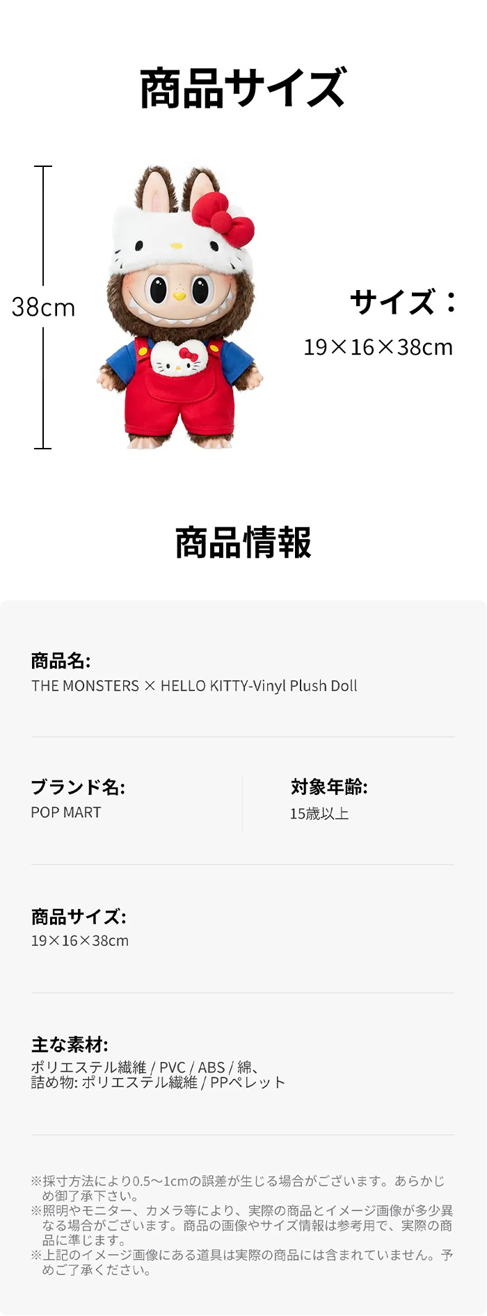 ラブブ THE MONSTERS × サンリオHELLO KITTYキティちゃん 正規品】 ラブブ ハローキティ ぬいぐるみ THE MONSTERS × HELLO KITTY