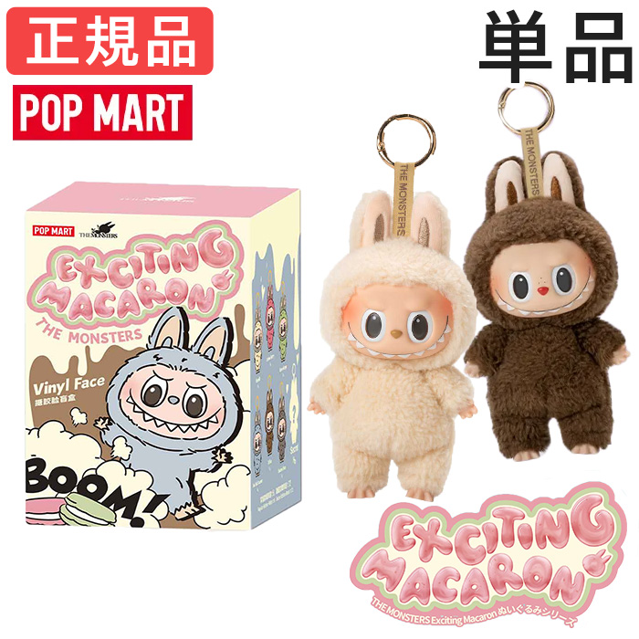 labubu ラブブ　マカロン　ぬいぐるみマスコット　6点セット売り 正規品】ラブブ マカロン Labubu ぬいぐるみ アソート 単品