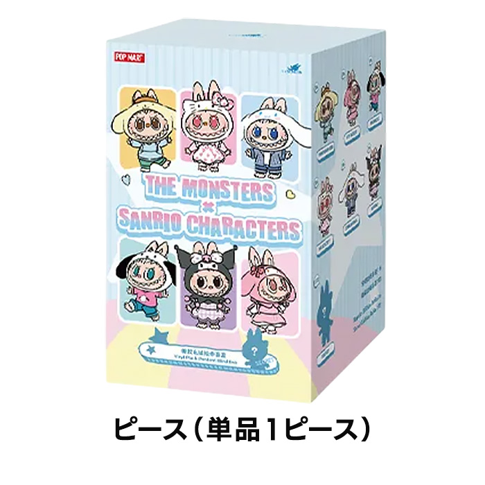 ラブブlabubu THE MONSTERS × サンリオ　2個セット サンリオとラブブがコラボ💛秒で売り切れたブラインドボックス開封