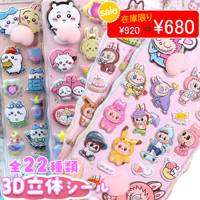 お尻シール 3D立体シール 22種類 おしり ぷにぷに ぷくぷく 可愛い