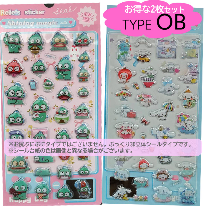 お尻シール 3D立体シール 22種類 おしり ぷにぷに ぷくぷく 可愛い
