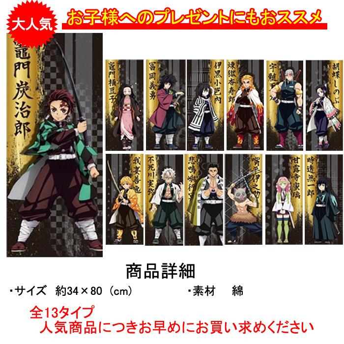 鬼滅の刃 きめつ キメツ 再入荷 スポーツタオル 黒 入学祝い 入園祝い