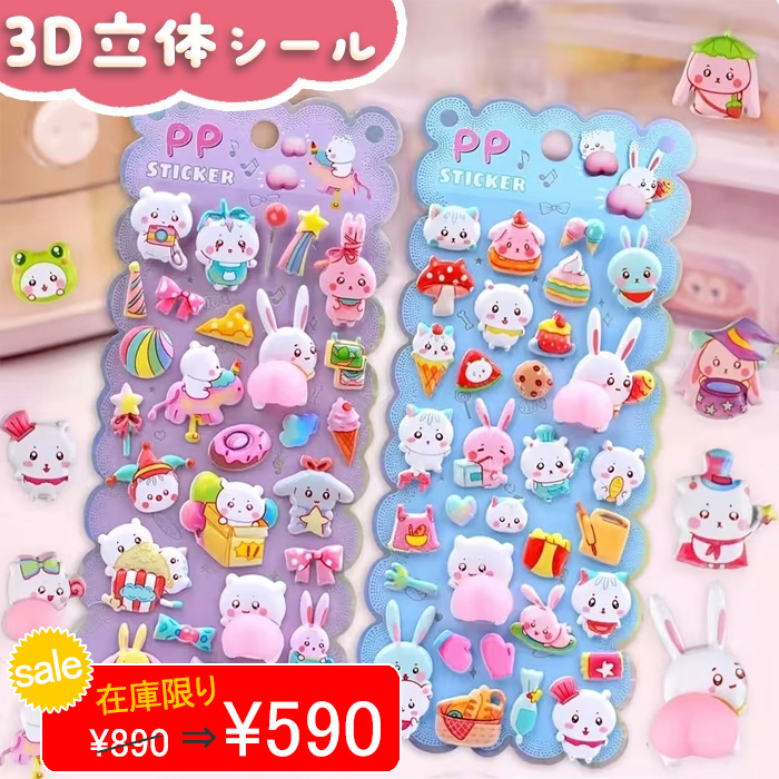 シール 3D 立体シール お尻シール 8種類 おしり ぷにぷに ぷくぷく