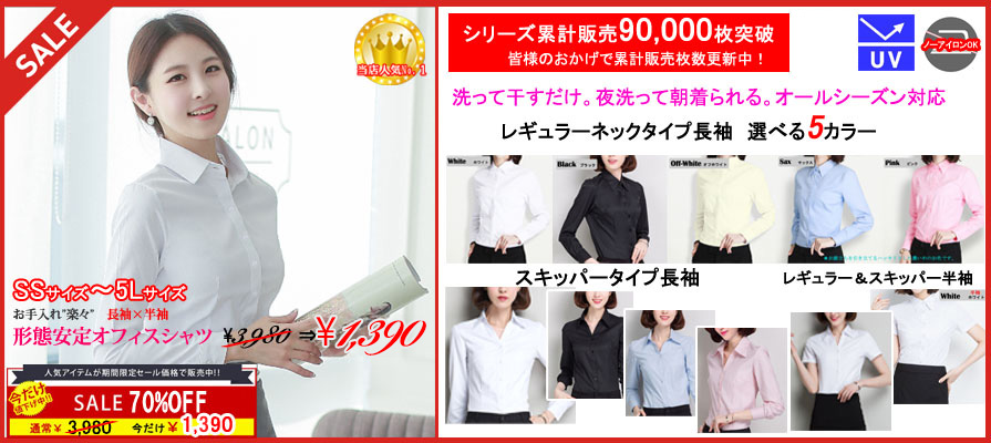 レギュラーネック・オフィイスシャツ