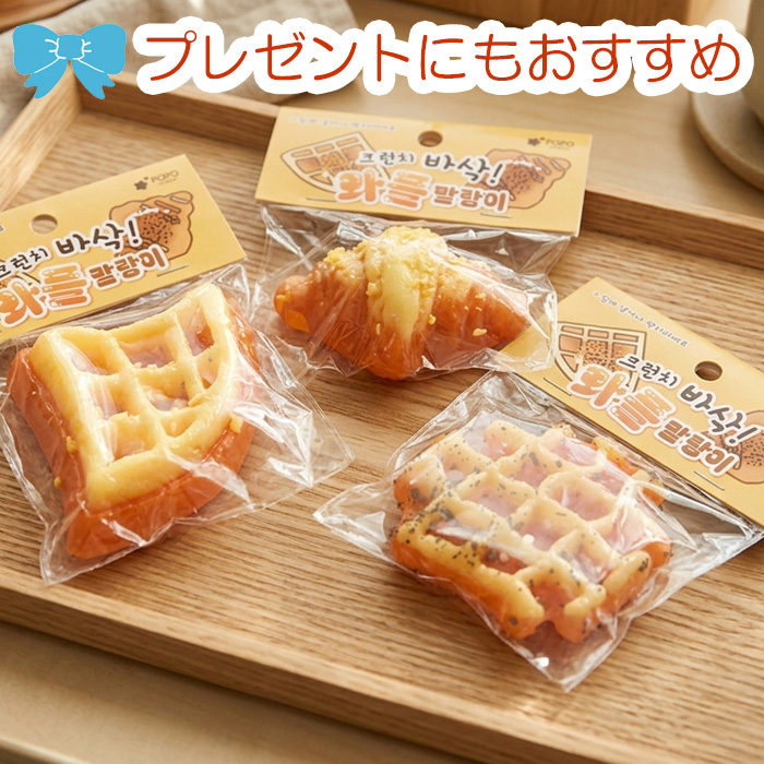 スクイーズ もちもち もちとろ ワッフル クロワッサン 食べ物シリーズ
