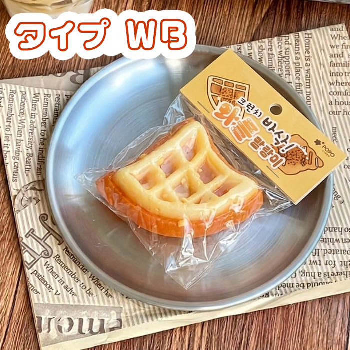 スクイーズ もちもち もちとろ ワッフル クロワッサン 食べ物シリーズ