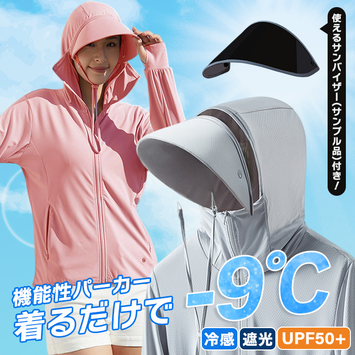 UVカット uvカット パーカー ＼新作／ 冷感 -9℃ レディース 長袖 遮光 