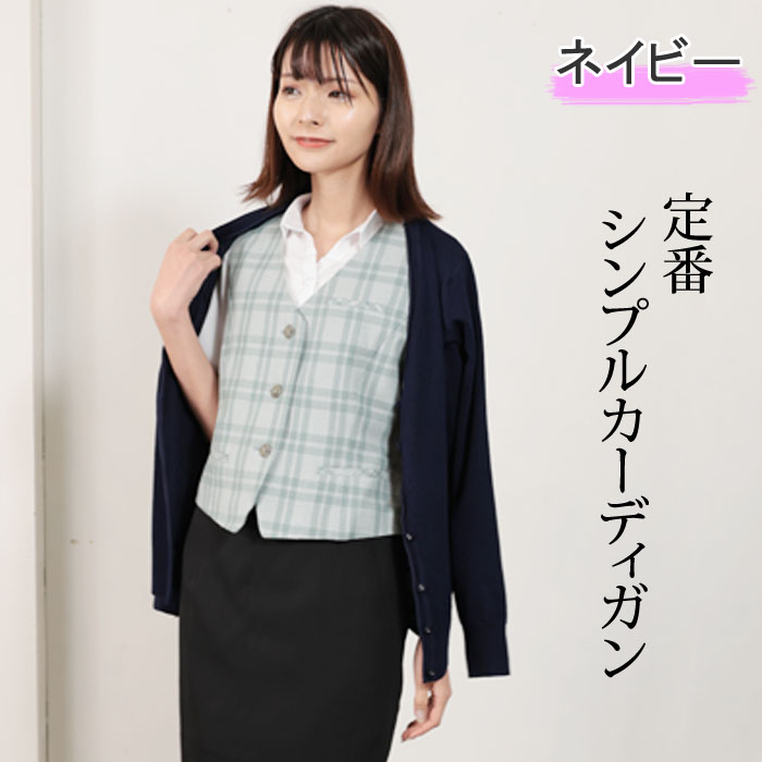 カーディガン 事務服 会社 オフィス 仕事用 制服レディース 制服 Vネック 洗える 無地 UV対策 M L LL 黒 紺 ベージュ 白 春 夏 秋 冬｜bananas｜02