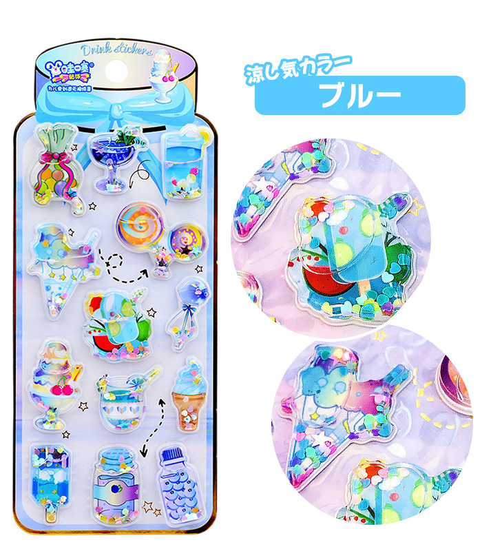 ウォーターシール 水入りシール ラメ しゃかしゃか ぷっくりシール