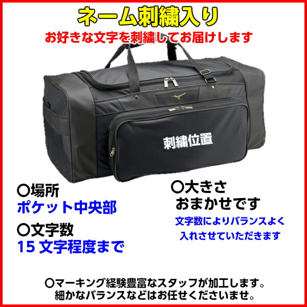 ネーム刺繍入り ミズノ (1FJC8010) 野球 グローバルエリート 用具ケース ヘルメットケース キャッチャー用具 遠征 旅行 防具収納 (M)  :1fjc8010-sisyuu:バンスポYahoo!店 - 通販 - Yahoo!ショッピング