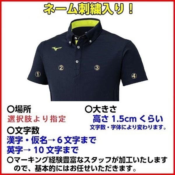 MIZUNO ネーム刺繍入り ミズノ (32MAC180) ボタンダウン
