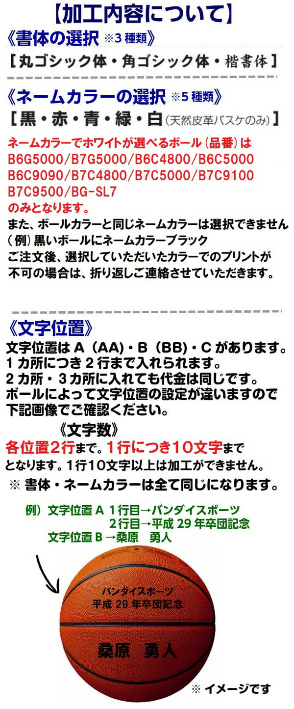 ネーム入り モルテン (BGSL7)バスケットボール 記念ボールGL 7号球