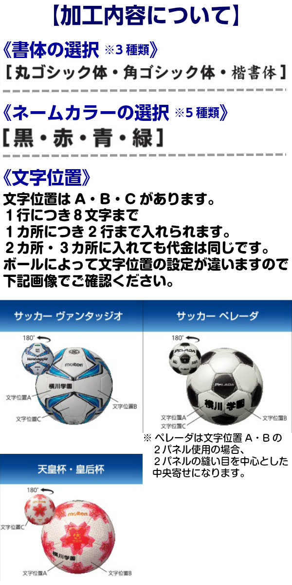 ボールは別売りです) モルテン サッカー/フットサルボール ネーム入れ加工 1個分 (※チーム/学校名/番号/その他) (返品交換不可) MOL- NAME-TEAM-SB :mol-name-team-sb:磐梯運動具店 - 通販 - Yahoo!ショッピング