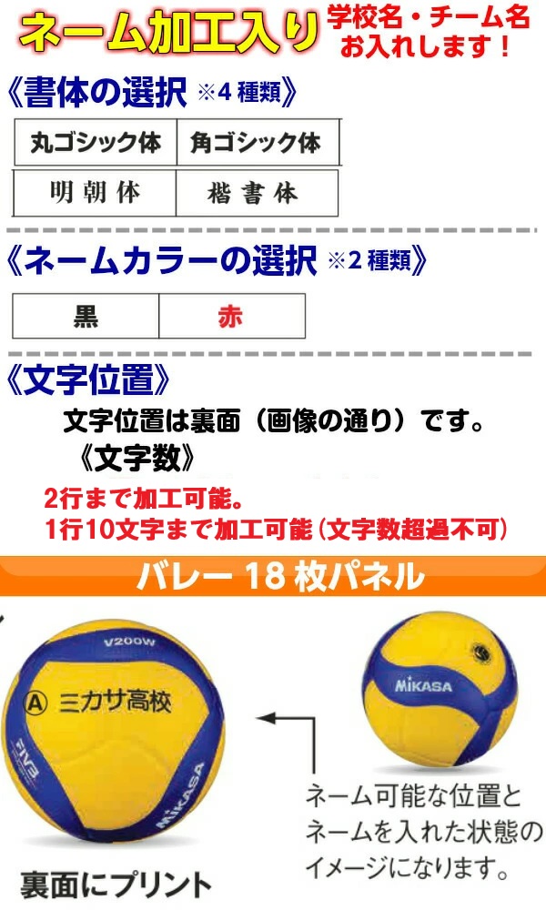 ●ミカサ・バレーボール検定５号球・V300W・ネーム入 MIKASA（ミカサ） ネーム入り (V300W) バレーボール 5号球 検定球 (M