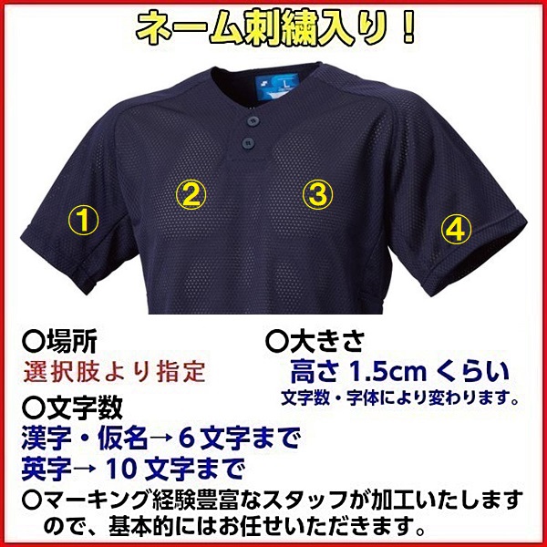 エスエスケイ（SSK） 返品不可 ネーム刺繍入り (BW2660) 2ボタンプレ