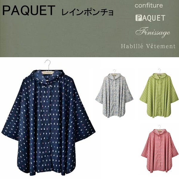 PAQUET レインポンチョ レディース M～Lサイズ 総合福袋 - 小物