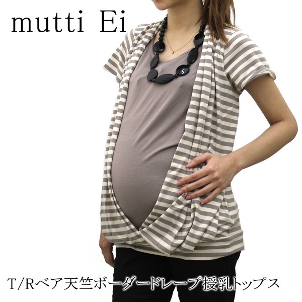 muttiEi(ムッティアイ) T Rベア天竺ボーダードレープ授乳トップス