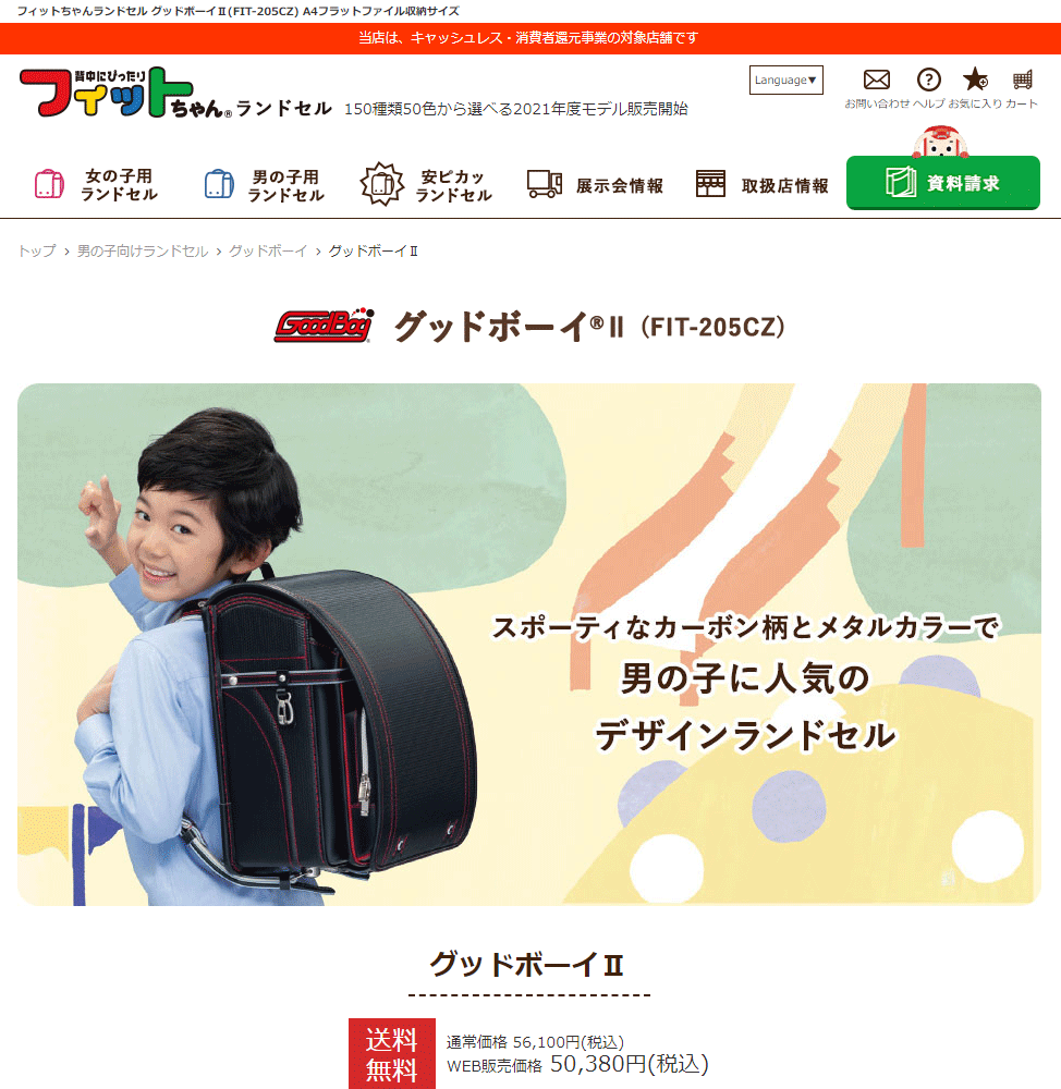 ランドセル 男の子 フィットちゃん グッドボーイ2 FIT-205CZ