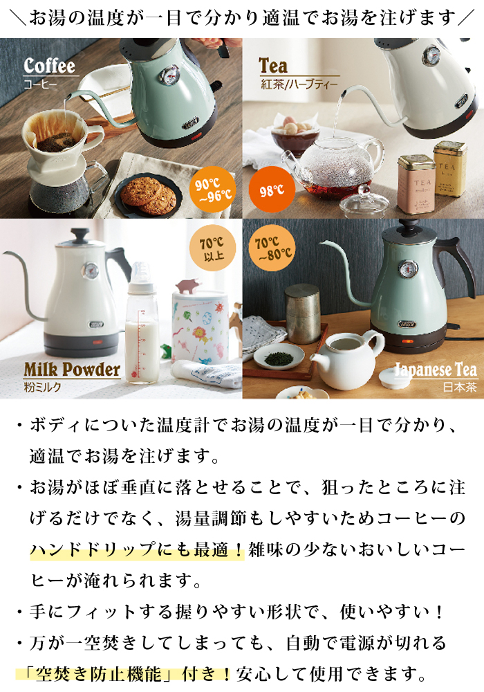 Toffy 温度計付き電気ケトル ラドンナ 1L 温度計 粉ミルク コーヒー