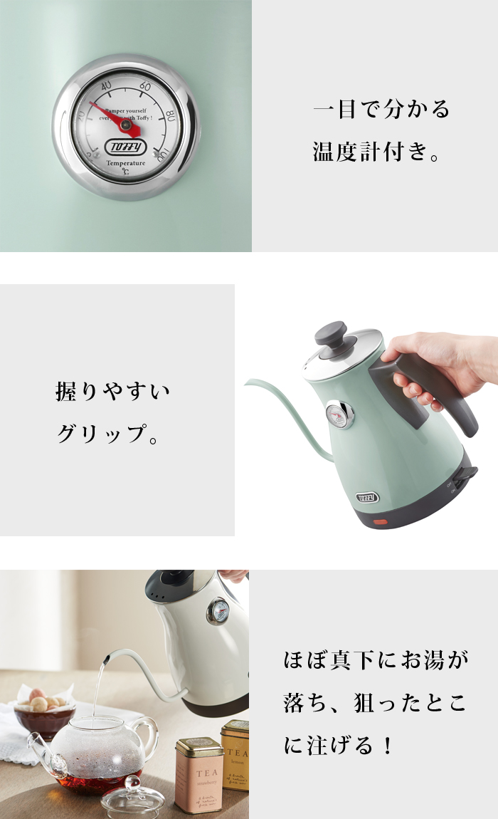 Toffy 温度計付き電気ケトル ラドンナ 1L 温度計 粉ミルク コーヒー