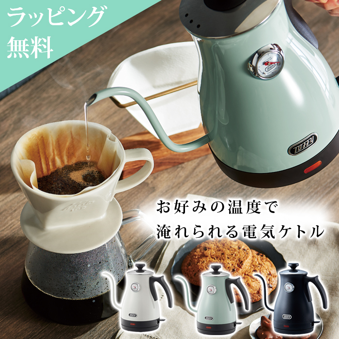 Toffy 温度計付き電気ケトル ラドンナ 1L 温度計 粉ミルク コーヒー