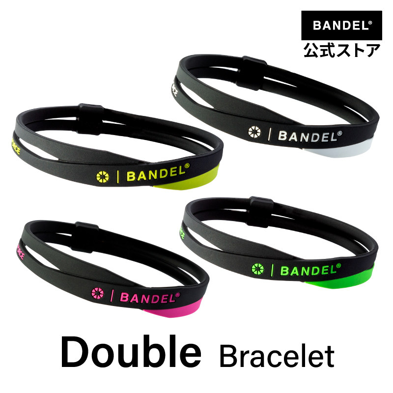 バンデル BANDEL ブレスレット ダブル Double Bracelet ブーステック メンズ レディース ユニセックス スポーツ アクセサリー ファッション
