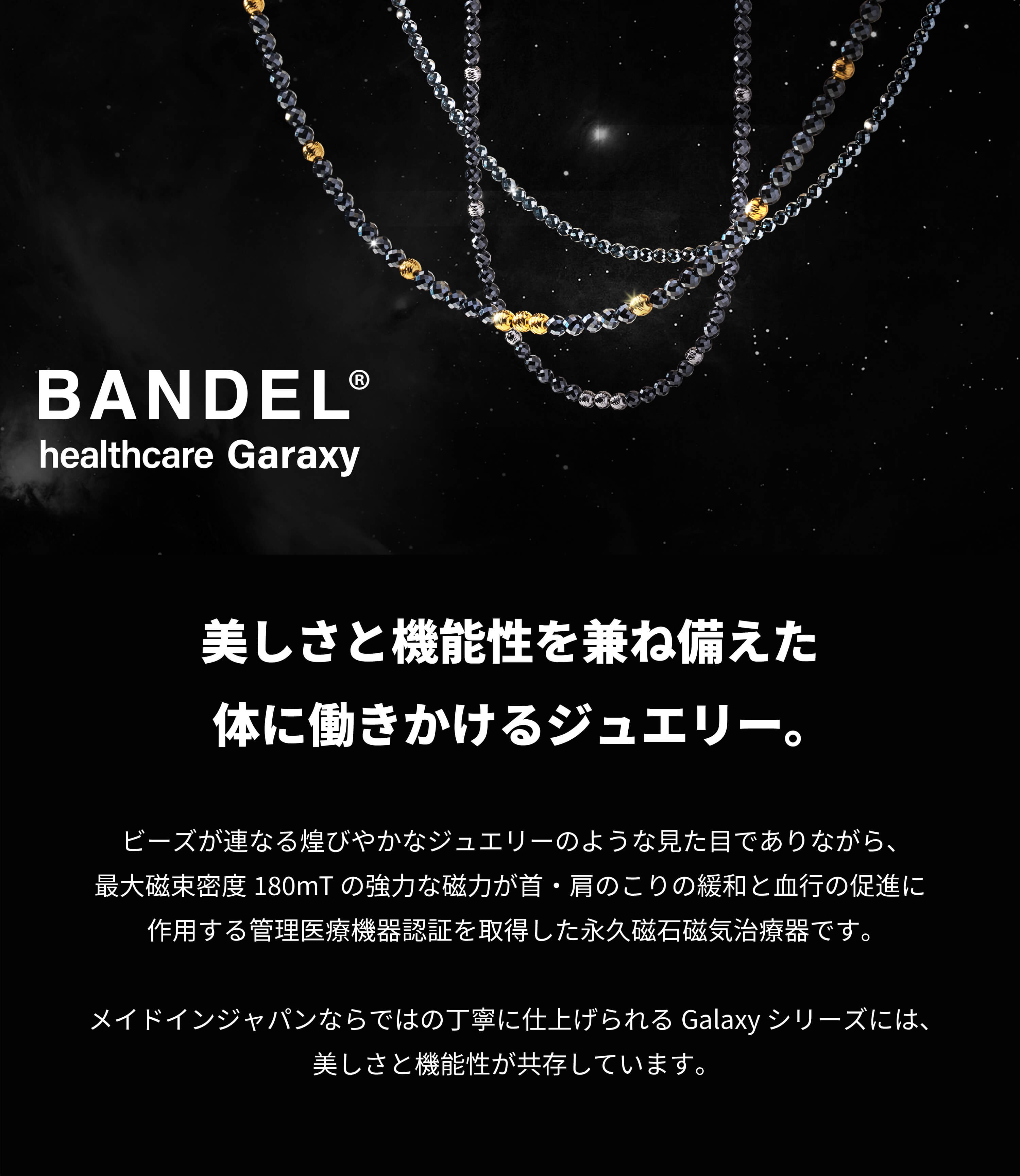 バンデル 公式 BANDEL 磁気ネックレス ギャラクシー Galaxy ヘルスケア