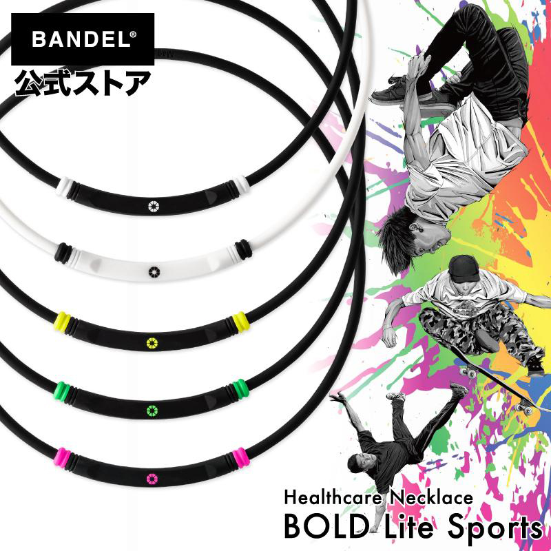 バンデル 公式 BANDEL 磁気ネックレス ボールド ライトスポーツ Bold Lite Sports ヘルスケア メンズ 効果 強力 肩こり 首こり ネックレス プレゼント