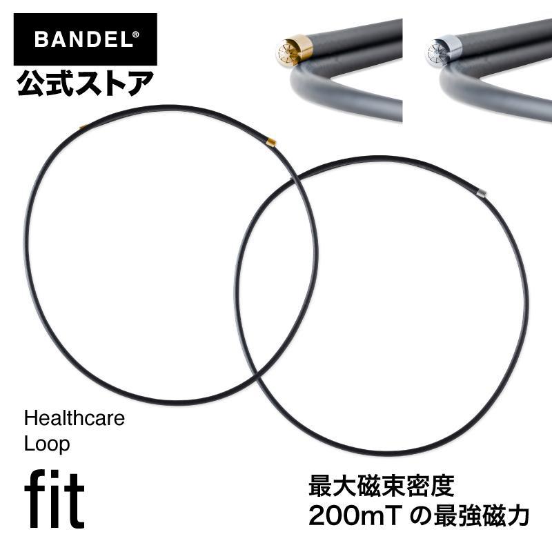 バンデル 公式 BANDEL マグネットループ フィット Loop fit ヘルスケア おしゃれ 磁気 効果 強力 首こり 肩こり解消