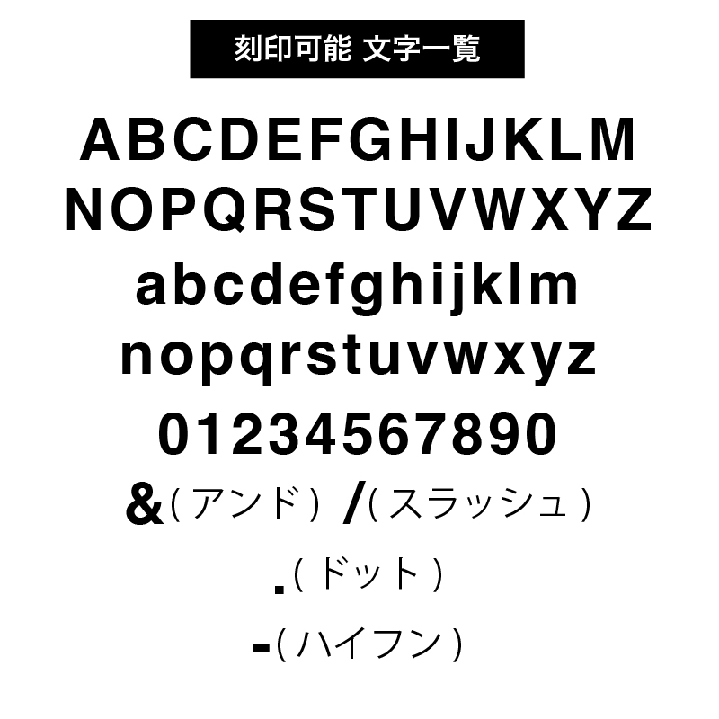 刻印のご案内