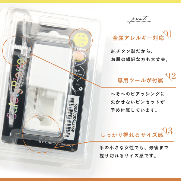 JPS 14G セイフティーピアッサー へそ用 ニードル カーブドバーベル 純