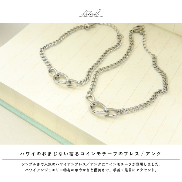 ブレスレット アンクレット ステンレス サージカルステンレス 金属アレルギー ハワイアンジュエリー チェーン 太め | ハワイアンジュエリー | 03