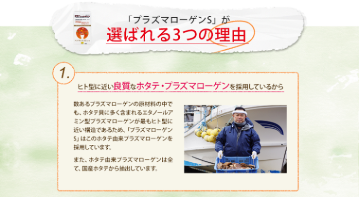 「プラズマローゲンS」が 選ばれる3つの理由