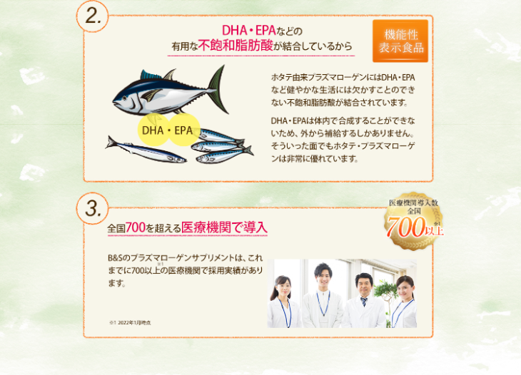 「プラズマローゲンS」が 選ばれる3つの理由