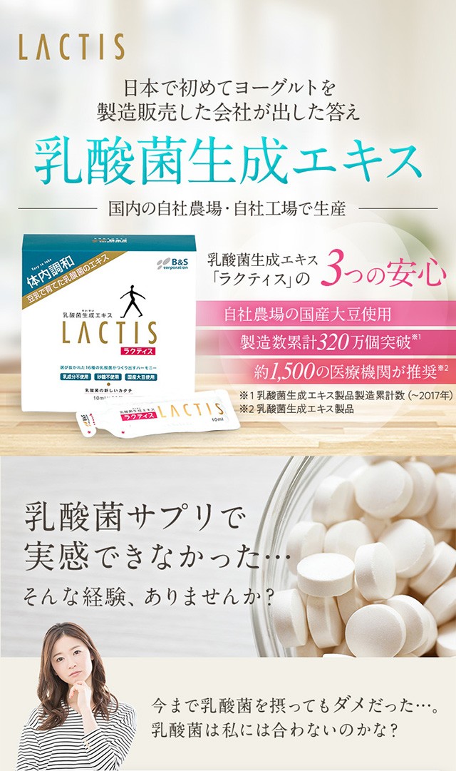 ラクティス 乳酸菌生成エキス 10ml × 30包 :30000001:BS Yahoo!ショップ - 通販 - Yahoo!ショッピング