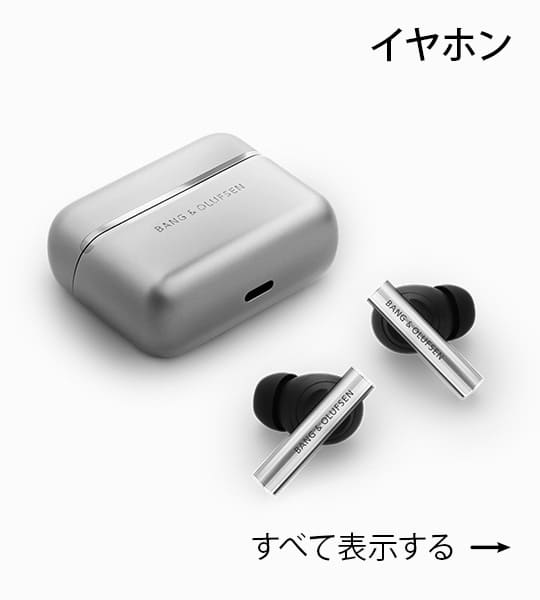 バング&オルフセン公式ストア - Yahoo!ショッピング