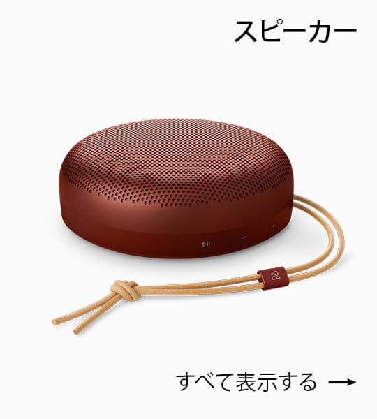 バング&オルフセン公式ストア - Yahoo!ショッピング