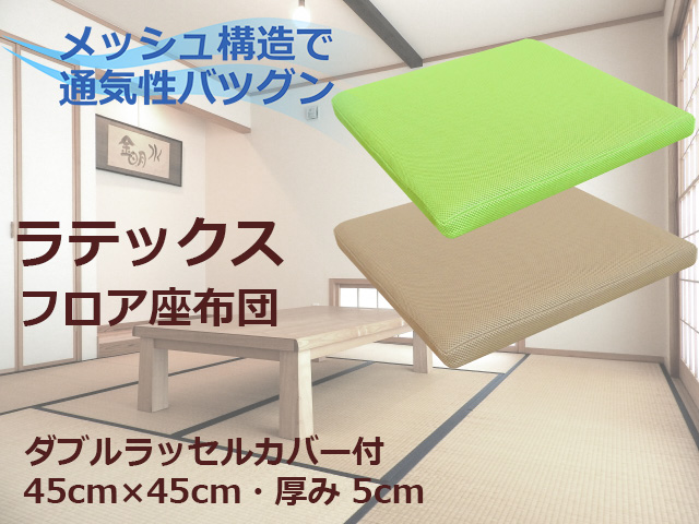ラテックス クッション とにかく快適 柔らかいのに高反発 お尻が痛く