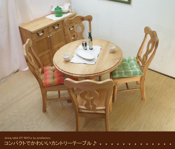 無垢ラウンドテーブル 丸型 1本脚テーブル パインダイニングテーブル