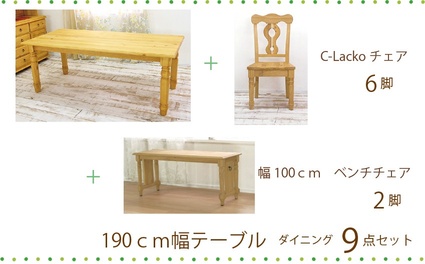 カントリーダイニングテーブル9点セット 大型食卓セット 10人掛け用